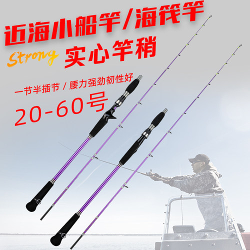 近海小船竿实心船钓竿船筏海筏杆30-50号白果子鲈鱼鱿鱼八爪鱼竿