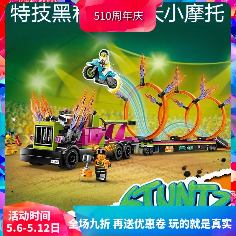 中国积木城市60357特技摩托车卡车与火圈挑战男孩子拼装玩具礼物