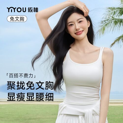 吊带背心女带胸垫内搭夏外穿免穿文胸遮副乳白色大U美背打底上衣