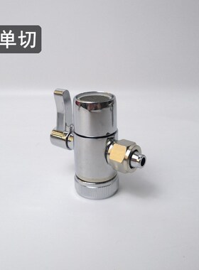 2/3分全铜把手转换器单切双切阀通用球阀开关分水器净水器切换阀