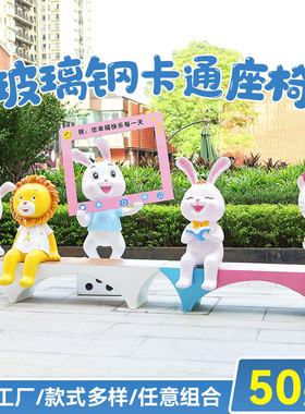 户外卡通动物座椅玻璃钢雕塑休闲椅凳子公园庭院幼儿园林景观摆件