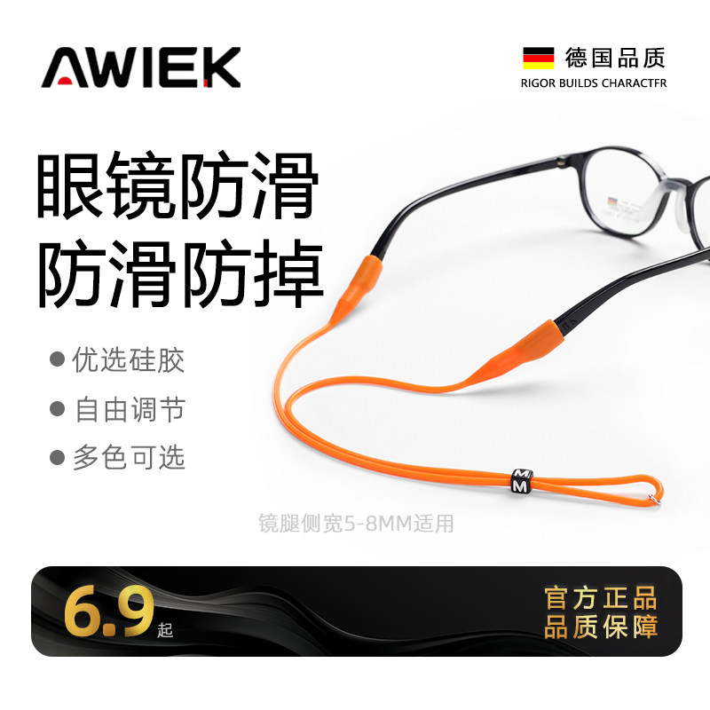 眼镜防滑绳漂流防脱落运动打球固定眼镜神器舒适耐磨可调节眼镜链