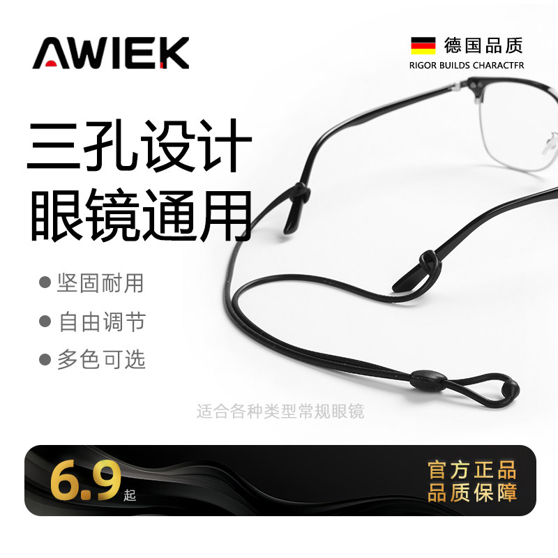 运动眼镜防滑绳防脱落神器固定打球腿脚套防掉绑带耳勾托儿童挂绳