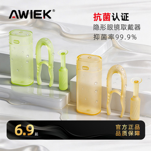澳维克隐形眼镜取戴器