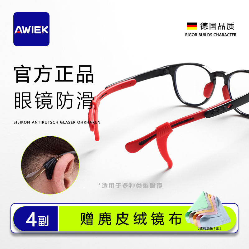 澳维克多彩眼镜防滑耳挂