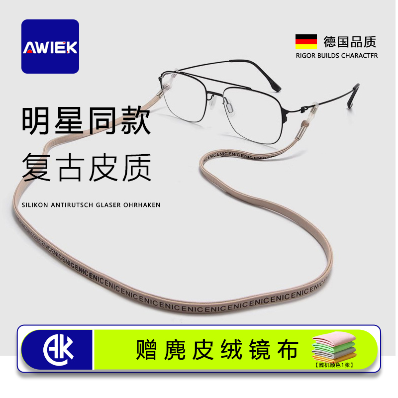 眼镜绳挂脖男士复古时尚防丢防掉挂绳链子老花眼睛挂链墨镜链条女