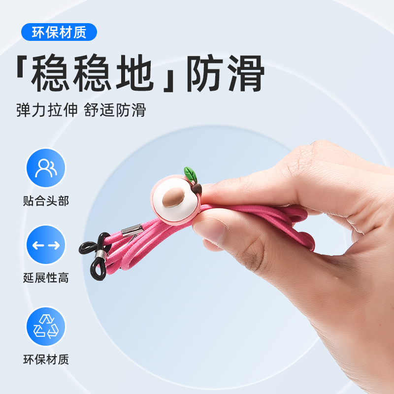 儿童防滑防丢专用眼镜链