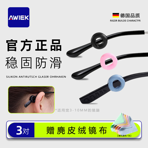 3对装圆环眼镜防滑套