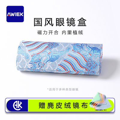 AWIEK澳维克重工刺绣眼镜盒