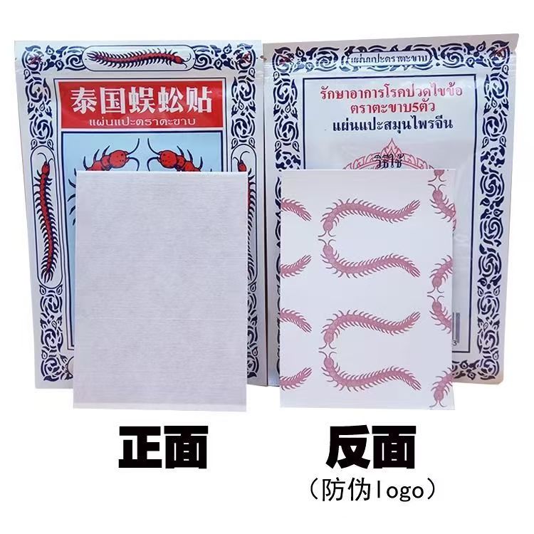 【东南亚小商品】泰国原装正品 蜈蚣 冷敷 柔软亲肤 好用 管用