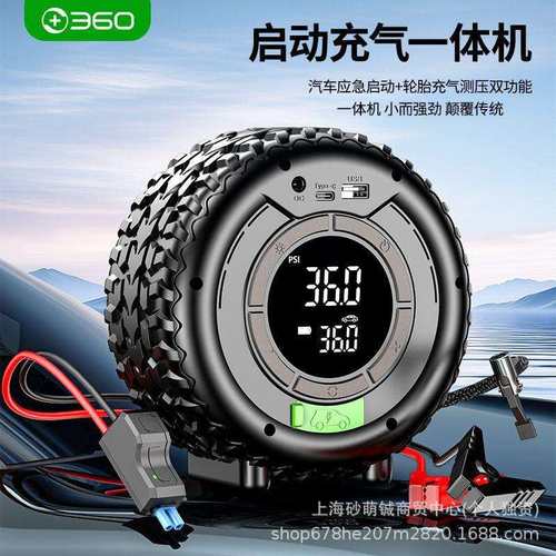 360车载充气泵无线便携汽车应急启动电源一体机电动轮胎高压打气