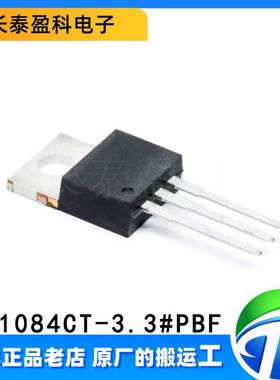 LT1084CT-3.3#PBF封装TO-220可调稳压LDO线性稳压器ICLT1084