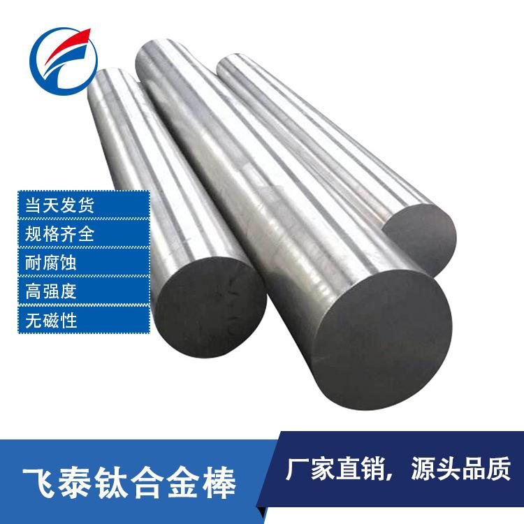 厂家钛合金棒TC4/Ti-6Al-4V钛棒高强度钛合金棒