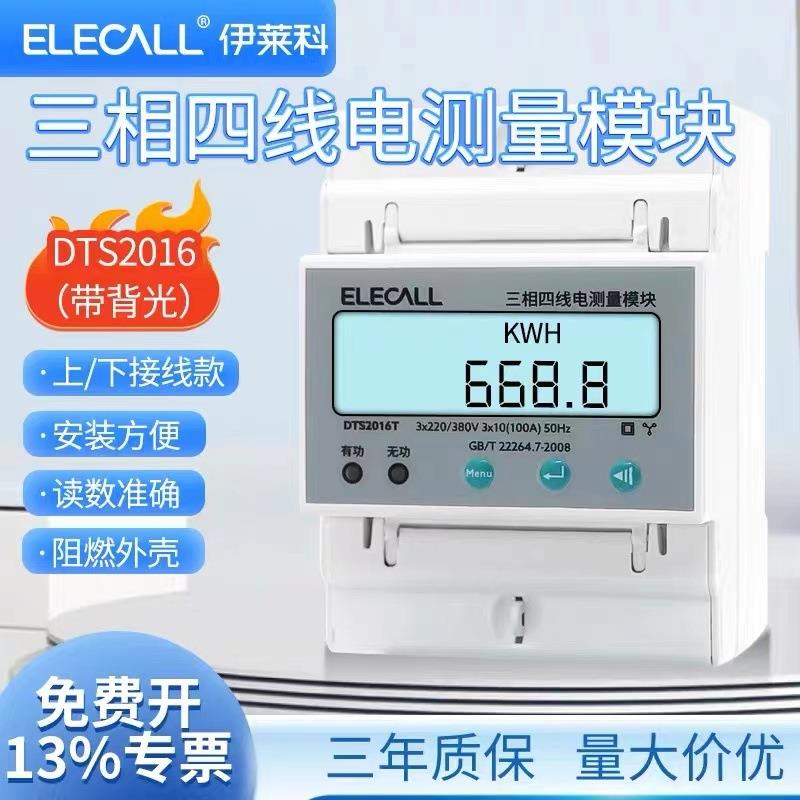 伊莱科三相四线电度表互感器数显电表380V100A电子导轨式电能工业