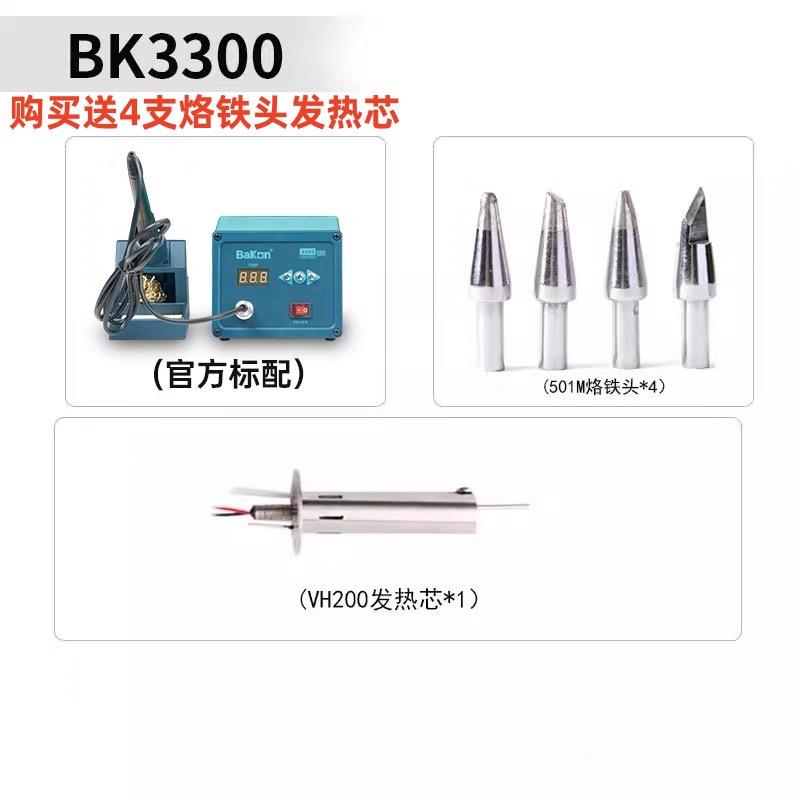 Bakon白光BK2000A/BK3300A大功率电烙铁90W/150W/200W高频焊台
