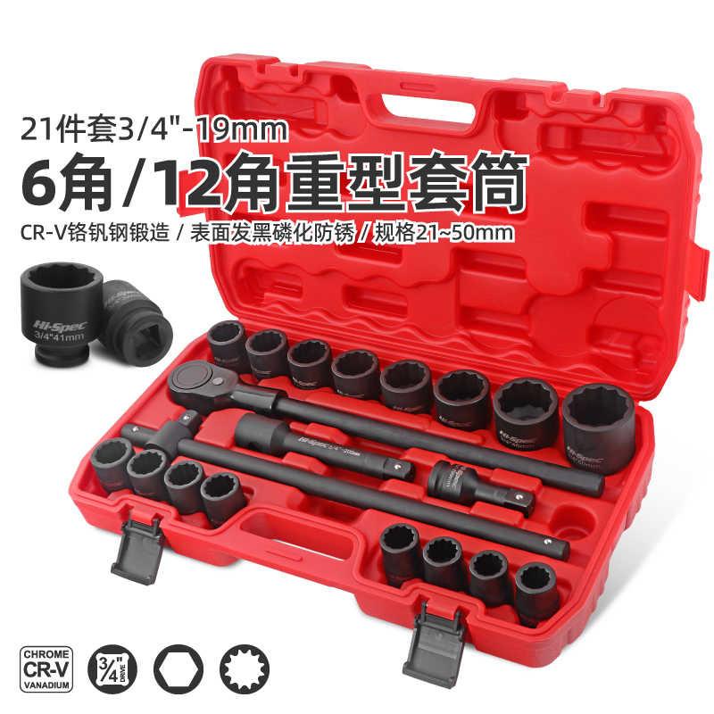 中风炮3/4重型套筒工具套装六角12角气动套头大型汽修组套扳手