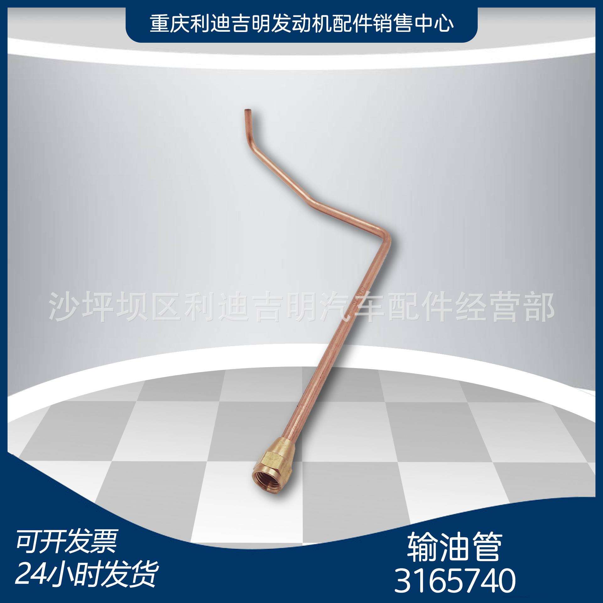 厂家直销3165740燃油供油输油管K19K38NT855配件