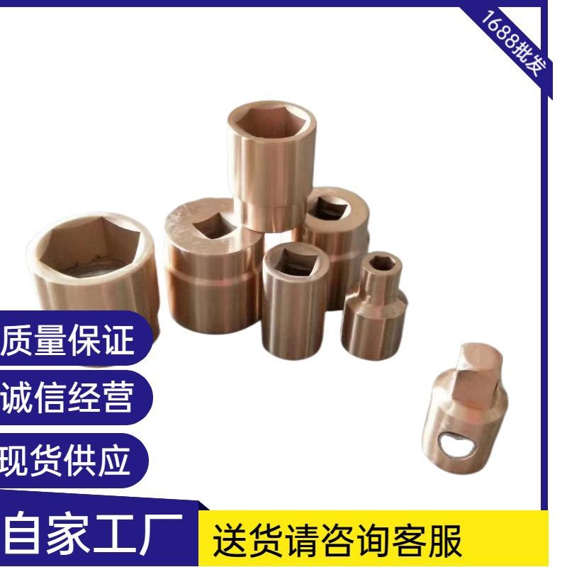 盛龙防爆套筒 铝青铜铍青铜无火花工具3/4方规格齐全防磁套筒头