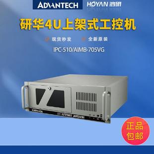705VG研华工控机支持6 AIMB 7代i3 工业电脑 IPC i7机架式 510