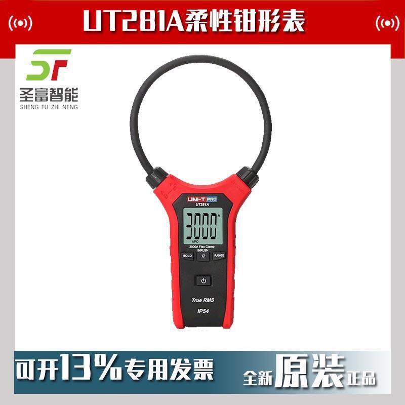 优利德UT281A柔性钳形表