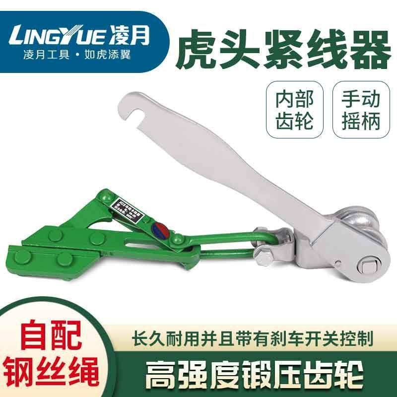 凌月平口式虎头式紧线器 紧线钳拉紧器大棚钢丝绳鬼头夹铁丝12寸