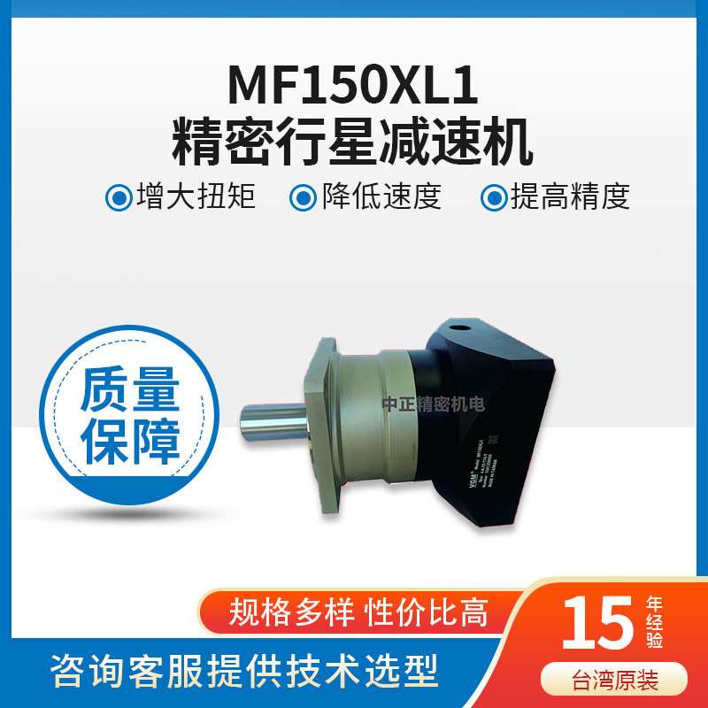 VGM行星减速机 MF150XL1系列 全套规格 低背隙 经济型行星减速机