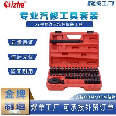 52件套汽车培林拆装工具油封拆装套件组衬套拆装轮毂轴承安装工具