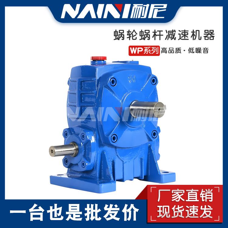 涡轮蜗杆减速器厂家WPWD135155175200250单级卧式齿轮减速机