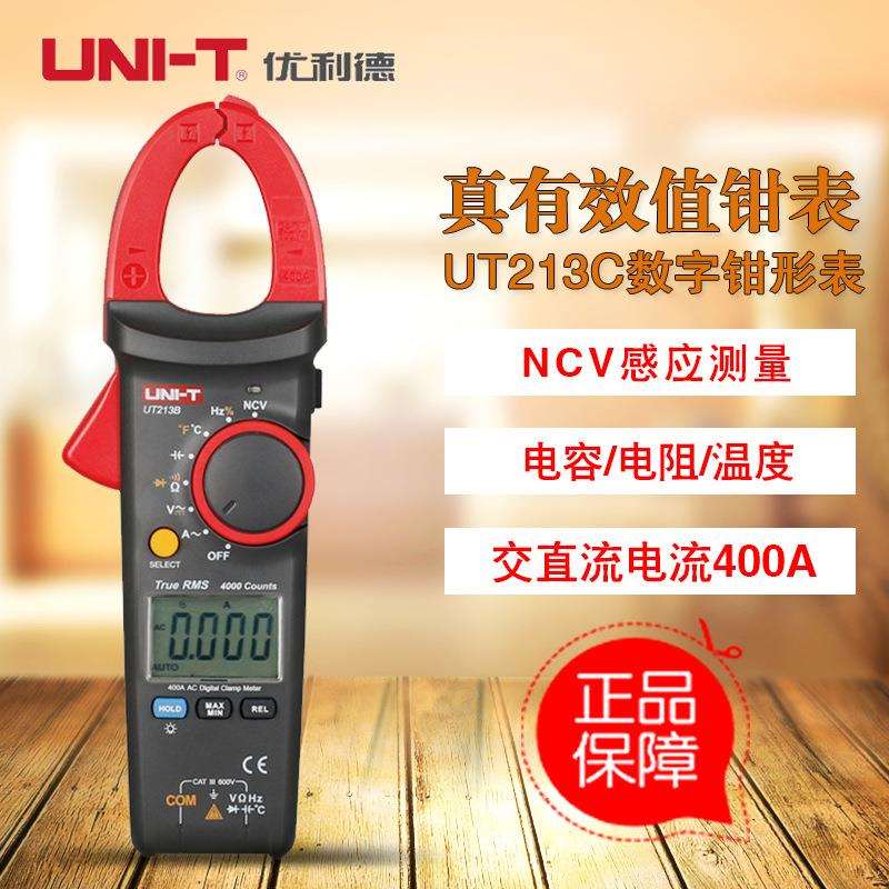 优利德万用表真有效值数字钳形表 400A高精度电流表UT213A/B/C
