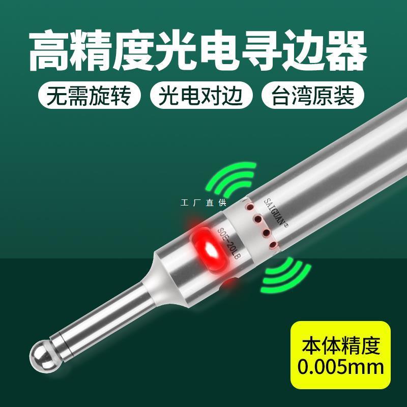 加工光电式分中棒高精度电子寻边器发光鸣音SOE-20LB