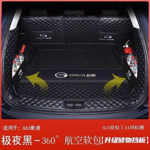 后备箱垫适用2025款传祺GS3影速广汽23款传奇GS3尾箱垫改装