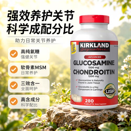 柯克兰进口硫酸氨糖软骨素护关节