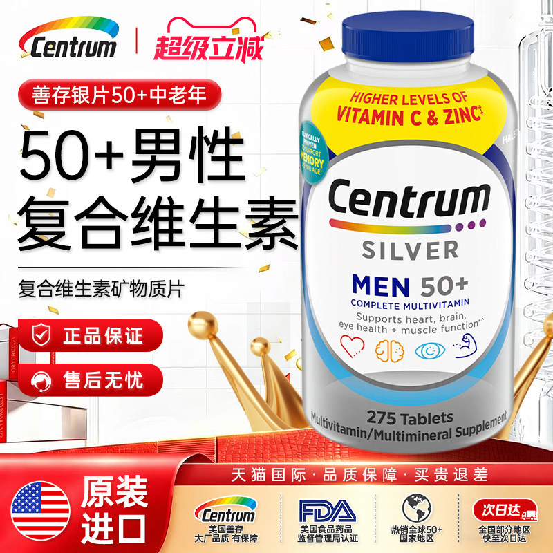 善存银片50+中老年复合维生素片图片