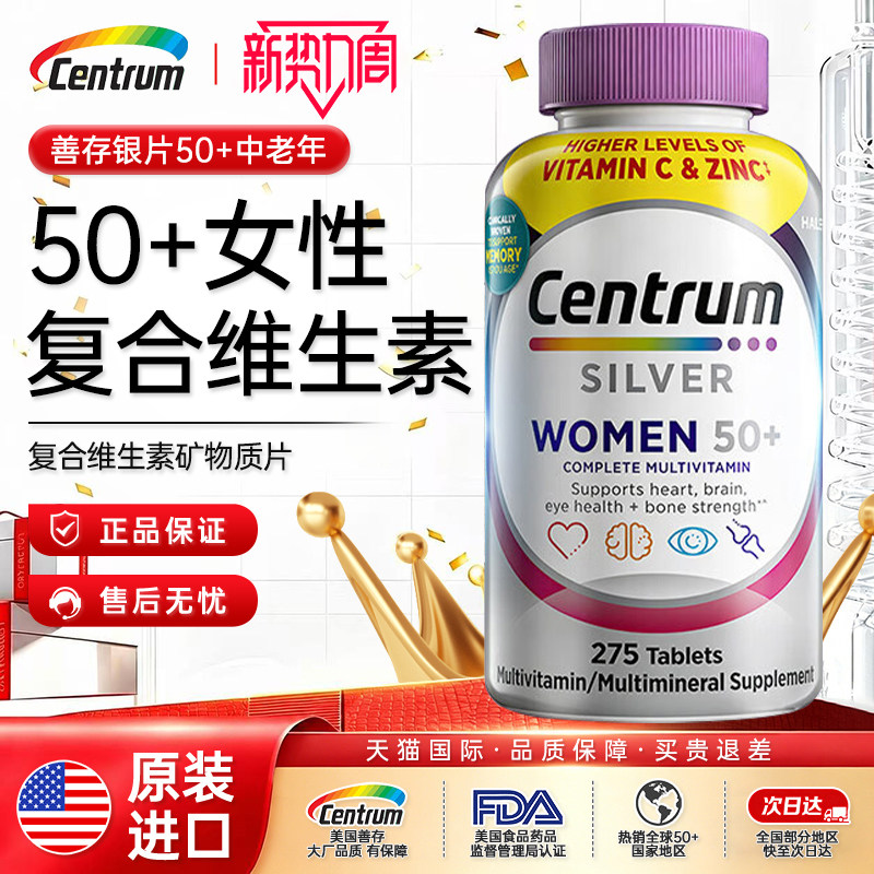 美国银善存50岁中老年男女士复合维生素矿物质片d3钙镁锌VB 275粒