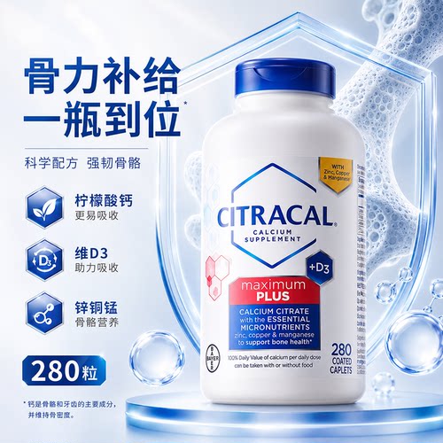 Bayer拜耳Citracal美信钙片280粒