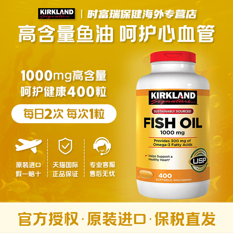 美国科克兰Kirkland深海鱼油omega3软胶囊400粒dha鱼肝油原装进口,保健食品/膳食营养补充食品,鱼油/深海鱼油,淘宝优惠券,粉丝福利购,淘宝优惠卷