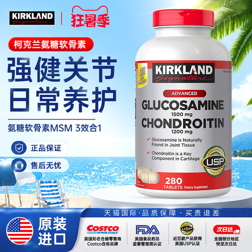 柯克兰硫酸氨糖软骨素280粒