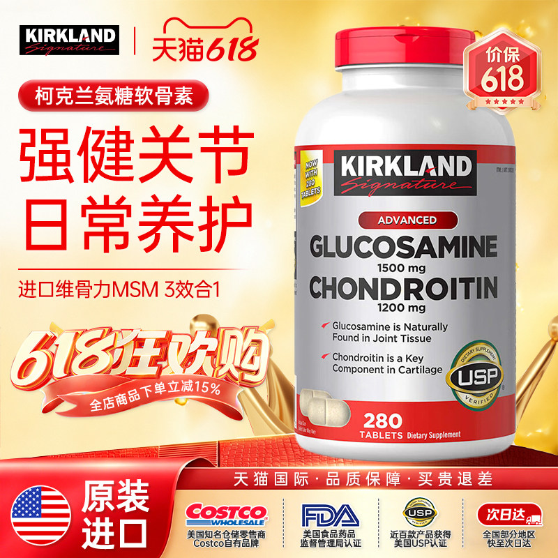 美国kirkland柯克兰氨糖氨基葡萄糖钙片维骨力硫酸软骨素280粒