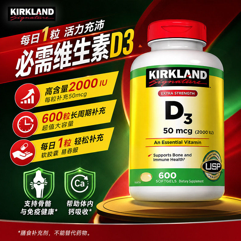 美国柯克兰Kirkland维生素D3软胶囊2000iu成人促钙吸收600粒进口 - 实物图