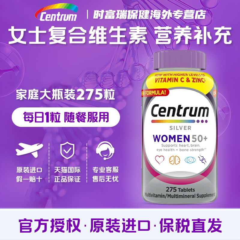 美国进口Centrum善存银片50+中老年男女复合维生素矿物质片 275粒