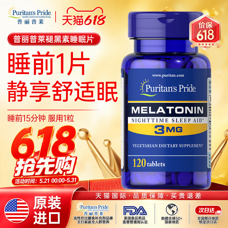 美国普丽普莱褪黑素片睡眠片小蓝瓶3mg*120粒安睡助睡眠原装进口