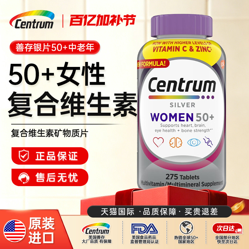 美国进口Centrum善存银片50+中老年男女复合维生素矿物质片 275粒