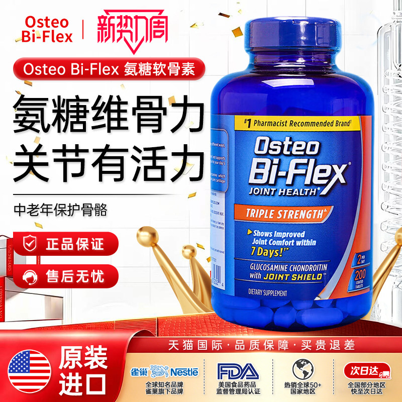 雀巢关捷健Osteo氨糖软骨素200片图片