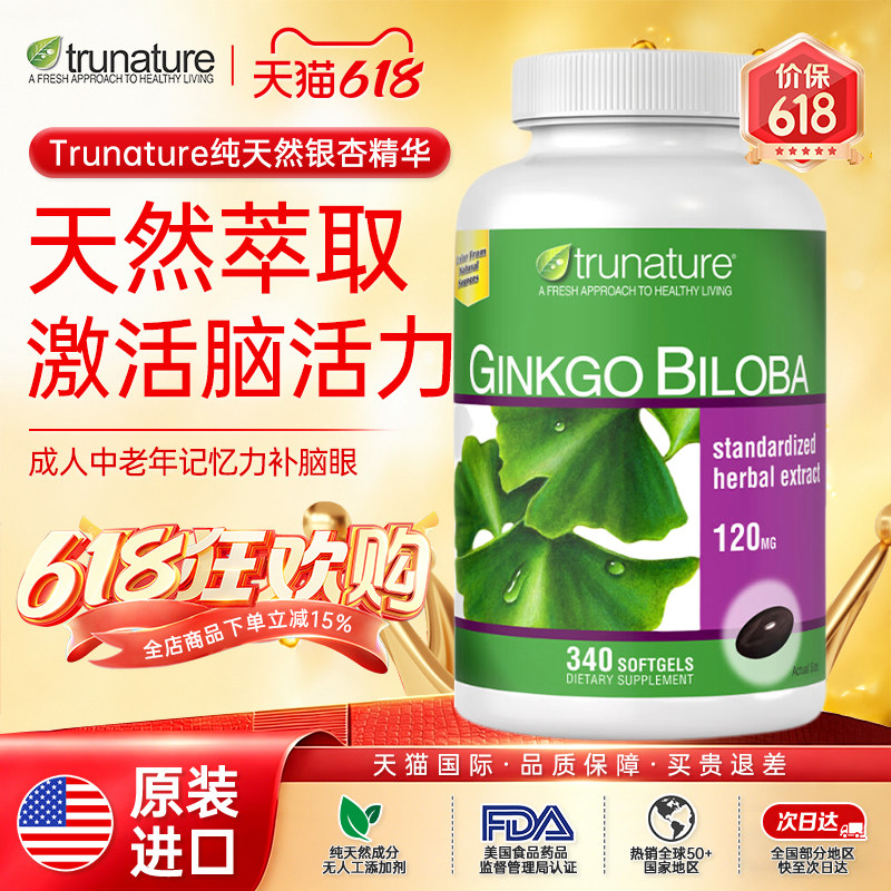 美国TruNature银杏提取物软胶囊精华记忆片成人中老年提升专注力