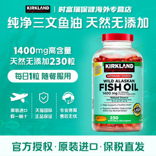 科克兰KirkLand阿拉斯加野生深海鱼油软胶囊1400mg 230粒美国进口