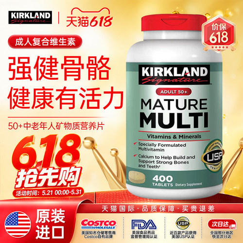 柯克兰50+中老年人复合维生素片