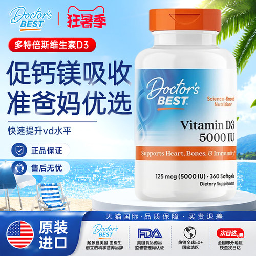 多特倍斯维生素d3软胶囊5000iu
