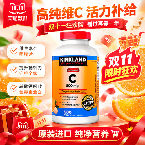 柯克兰果味维生素C补钙片500片