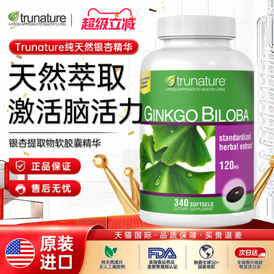 TruNature银杏精华软胶囊340粒
