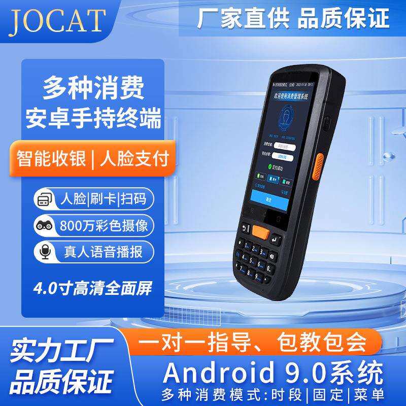 智能手持消费机 人脸识别消费支持人脸扫码刷IC卡收款 手持售饭机